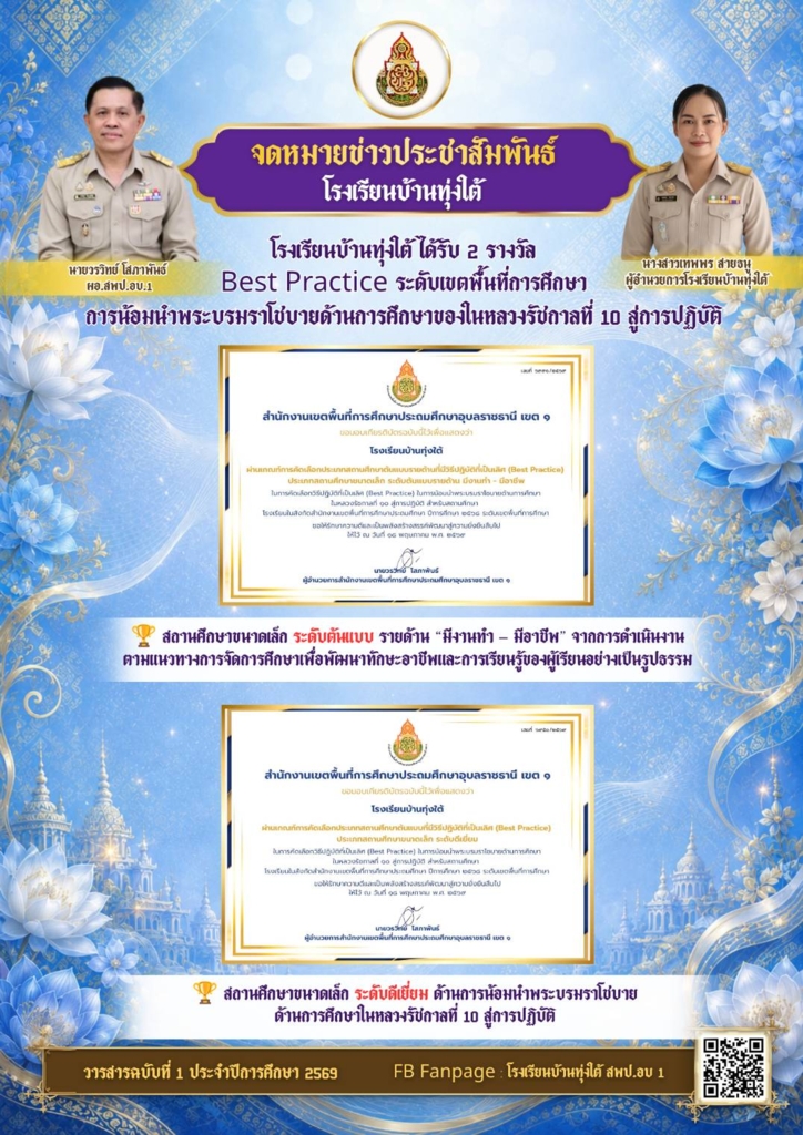 โรงเรียนบ้านทุ่งใต้
